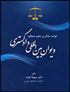 قواعد-حاکم-بر-نحوه-عملکرد-دیوان-بین-المللی-دادگستری